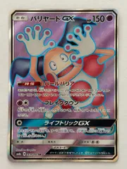 バリヤードGX【SR】{069/066} [sm6] ポケモンカード PokemonCardのサムネイル