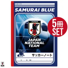 【新品】JFA オフィシャルグッズ SAMURAI BLUE 日本代表 サッカーノート 5冊セット JFA15279のサムネイル