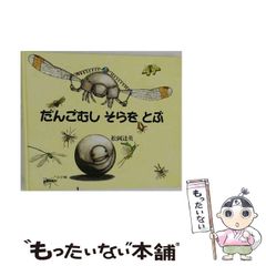 中古】 毒の女 第1巻 (わたなべまさこ名作集) / わたなべまさこ