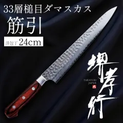 【人気商品！】堺孝行 33層槌目ダマスカス洋包丁 筋引 240mmのサムネイル