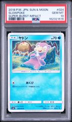 PSA9】 ポケモンカード びっくりボックス SURPRISE BOX 044/055 SM9a