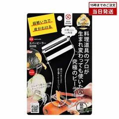 【新品】飯田屋 エバーピーラー 右きき用 JK01 ピーラー 皮むき器 替刃式 ステンレス 440Aのサムネイル