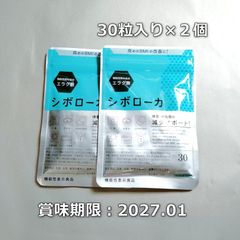 ☆未開封☆シボローカ 30粒入 5袋セット 機能性表示食品 - メルカリ