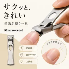 【新品・未使用】ミラークレスト 爪切り Mirror crest つめきり ステンレス SUS420J2 高級 よく切れる ヤスリ不要のサムネイル