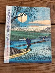 希少模写】浮世絵名品聚芳 11巻 竹内桂舟 春画大集 限定300部 東洋学芸