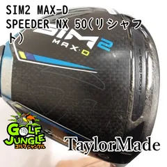 【中古】ドライバー テーラーメイド SIM2 MAX-D SPEEDER NX 50(リシャフト） S 10.5 ドライバー カーボンシャフト おすすめ メンズ 右 [3973]のサムネイル