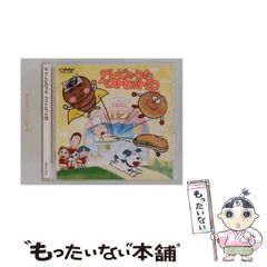 NHK「みんなのうた」～ぼくらまちボウズ! - メルカリ