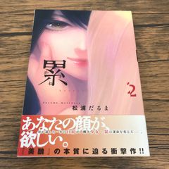 初版/帯付き】モンスターソウル 2nd/【作者】真島ヒロ/GF-0225021317