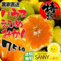 みかん 愛媛県産 特に訳ありハウスみかん 箱込 7.0kg+保証500g 冬のみかんより甘い！テレビでも話題！ハウスでギリギリの水分で育て糖分をアップ！のサムネイル