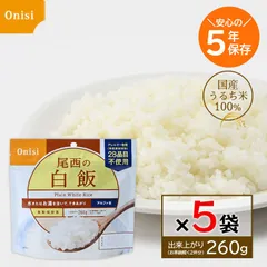 尾西 アルファ米 白米 100g 5食セット 尾西食品 非常食 5年保存 保存食 国産うるち米 防災グッズ 備蓄食のサムネイル