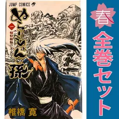 ぬらりひょんの孫 １～25巻 漫画 全巻セット 完結 ジャンプコミックス 椎橋寛 集英社（少年コミック）のサムネイル