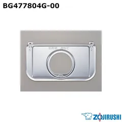 【新品】ZOJIRUSHI 象印 フィッシュロースター 反射板 BG477804G-00のサムネイル
