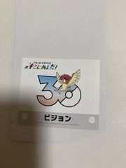 キミにあえた ステッカー ポケモン30周年記念