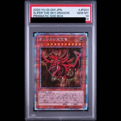 PSA10 オシリスの天空竜 ウルトラレア 2014 遊戯王 - メルカリ