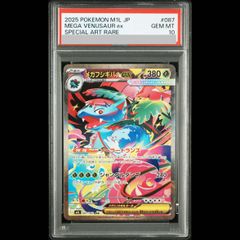 PSA10】メガフシギバナex SAR メガブレイブ M1L 087/063 - メルカリ