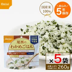 尾西 アルファ米 わかめごはん 100g 5食セット 尾西食品 非常食 5年保存 保存食 国産うるち米 防災グッズ 備蓄食のサムネイル