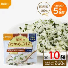 尾西 アルファ米 わかめごはん 100g 10食セット 尾西食品 非常食 5年保存 保存食 国産うるち米 防災グッズ 備蓄食のサムネイル