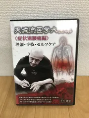 2026年最新】天城流医学大全の人気アイテム - メルカリ