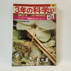学研 付録 29冊セット 昭和レトロ Yahoo!オークション - 「学研 科学