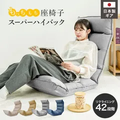 【ハイバック】座椅子 リクライニング 大きい 厚さ15cm 日本製ギア テレワーク 在宅ワーク 座いす 座イス コンパクトソファ フロアソファー チェア 椅子 フロアチェア リクライニングソファ コンパクト 一人暮らし おしゃれ KOYO製のサムネイル