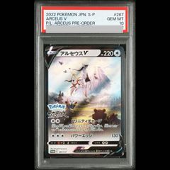 psa10】アルセウスV プロモ - メルカリ