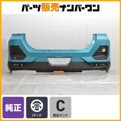 【程度良好品】トヨタ A200A A210A ライズ 純正 リアバンパー ブルー系 52169-B1030 交換用 ダイハツ ロッキー 送料別途見積りのサムネイル