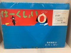 ぽ*ち様 紙芝居9冊セット 童心社 - メルカリ