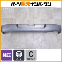 【交換用に】トヨタ 200 ハイエース 純正 リアバンパー 1点 標準ボディ ナローボディ 品番:TOYOTA 52159 26300/490 送料別途見積り商品のサムネイル