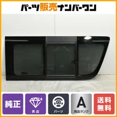 【美品】トヨタ 200 ハイエース レジアスエース 純正 右スライドドアガラス 小窓付き AGC 43R-007953 割れなし 交換用 送料無料のサムネイル