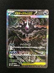 PSA10候補)極美品 メガダークライex SAR アビスアイ - メルカリ