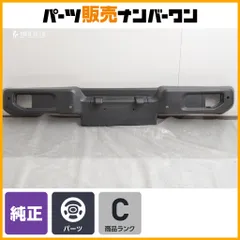 【程度良好品】ジープ JL ラングラー 純正 リアバンパー 68329883AD 交換用 ノーマル戻し サハラ スポーツ ルビコン 送料別途見積商品のサムネイル