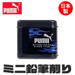 puma プーマ PUMA 鉛筆削り ミニ鉛筆削り 持ち運び 小さめ 鉛筆削り 手動 小学生 小学校 日本製 シンプル 男の子 かっこいい 黒 ブラック 筆箱 筆記用具 のサムネイル