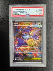 ポケモンカードゲームMEGA メガラティアスex SAR PSA10 鑑定品 - メルカリ