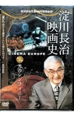 2026年最新】淀川長治 dvdの人気アイテム - メルカリ