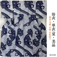 美品 逸品 可憐 木綿 有松絞り 浴衣 K1416のサムネイル