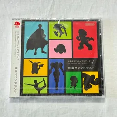 【未開封品】大乱闘スマッシュブラザーズ 特選サウンドテスト CD 任天堂 ニンテンドー Nintendo クラブニンテンドー 特典 非売品 3DS WiiU スマブラ SOUND TEST サントラ 音楽集 オリジナルサウンドトラック シュリンク付き レア