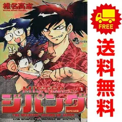 ＭＩＳＴＥＲジパング １～8巻 漫画 全巻セット 完結 少年サンデーコミックス 椎名高志 小学館（少年コミック）のサムネイル