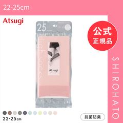 【メール便】【新品】アツギカラーズ 25デニール ハイソックス Atsugi COLORS(22-25cm)