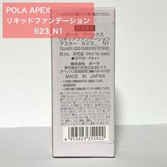 残りわずか！定価より6,420円お得☆】POLA APEX アペックス リキッド