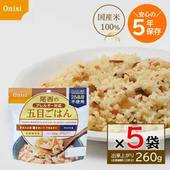 尾西 アルファ米 アレルギー対応 五目ごはん 100g 5食セット 尾西食品 非常食 5年保存 保存食 国産うるち米 防災グッズ 備蓄食のサムネイル