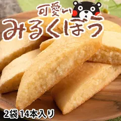可愛いみるくぼう みるく棒 送料無料 2袋 14本入り お取り寄せ みるく 和菓子 黒棒 スイーツ 洋菓子 焼菓子 菓子のサムネイル