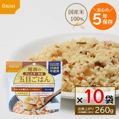 尾西 アルファ米 アレルギー対応 五目ごはん 100g 10食セット 尾西食品 非常食 5年保存 保存食 国産うるち米 防災グッズ 備蓄食のサムネイル