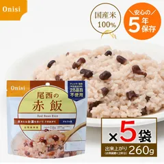 尾西 アルファ米 赤飯 100g 5食セット 尾西食品 非常食 5年保存 保存食 国産もち米 防災グッズ 備蓄食のサムネイル