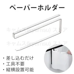 ホワイト ペーパータオルホルダー キッチンペーパーホルダー ペーパーホルダー タオルかけ キッチン キッチンペーパーホルダー マルチラック　送料無料　新品　未使用品 安い ゆうメールのサムネイル