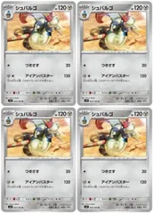 【中古】 ポケモンカードゲーム シュバルゴ SV9 SV9 063/100 U 4枚セットのサムネイル