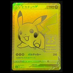 ポケモンカード ゴールデンピカチュウV S8a-G 25th プロモ - メルカリ