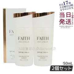 【2個セット】フェース インシスト ラメラ サンプロテクターエッセンス N 50mL 日やけ止め用美容液 FAITH 父の日 (0724)のサムネイル