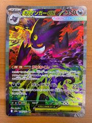 メガゲンガーex SAR MEGA ハイクラスパック MEGAドリームex キ… - メルカリ