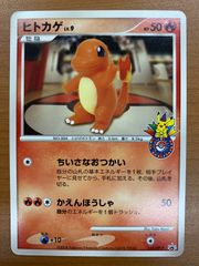 ヒトカゲ PROMO プロモーションカード 124/DP-P ちいさなおつかい
