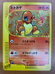 美品 ヒトカゲ カードe 004/018 ホロ キラ マクドナルド プロモ PROMO